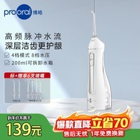 博皓(prooral)冲牙器便携式洗牙器家用洁牙器水牙线牙齿冲洗器正畸专用牙龈敏感清洁器 热门商品生日礼物 F27A 晶莹透|6支喷嘴|200ml水箱