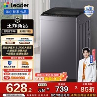 统帅（Leader）海尔出品 统帅悦己全自动波轮洗衣机8.2公斤 家用租房一级能效 六维减震国家补贴 以旧换新 M20D1 