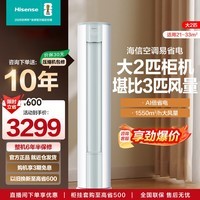 海信(Hisense)大3匹空调柜机【咨询客服享底价】易省电 AI省电18米送风 变频冷暖 一级能效 立式客厅空调 大2匹 一级能效50LW/E290-X1