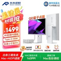 未来视野（RICH VISION）27英寸4K显示器IPS果粉屏 10bit 量子点技术 Type-C90W 专业设计剪辑电脑屏幕 RV200Plus