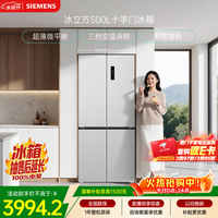 西门子(SIEMENS)冰立方500L十字门冰箱大容量超薄微平嵌 抑菌清新 一级能效 晶耀KC88CE163C 国家补贴