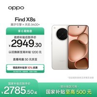 OPPO Find X8s 12GB+256GB 月光白 极窄四等边 天玑9400+ 哈苏人像 全新 智能 拍照手机 新机 国家补贴