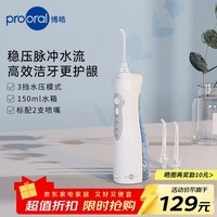 博皓(prooral)电动冲牙器家用洗牙冲水器清理牙齿冲洗器水牙线洁牙机牙缝深度清洁牙垢去除工具牙套清洗正畸呵护 蓝色