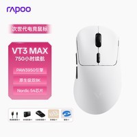 雷柏(Rapoo)VT3MAX二代双8K版 中大手无线/有线双模游戏鼠标 PAW3950引擎 人体工学设计 原生8K+8K回报率 黑白