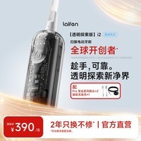 徕芬二代扫振电动牙刷i2透明探索款 莱芬深度清洁护龈牙刷 焕新升级款 情侣送男/女友生日礼物