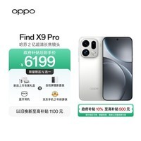 OPPO Find X9 Pro 16GB+1TB 霜白 哈苏2亿超清长焦镜头 天玑9500旗舰芯 拍照智能手机 5G 