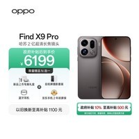 OPPO Find X9 Pro 16GB+1TB 绒砂钛 哈苏2亿超清长焦镜头 天玑9500旗舰芯 拍照 智能手机 5G