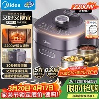 美的（Midea）【国家补贴】IH速嫩猛火电压力锅5L智能预约家用电饭煲0涂层顶置触控高压锅4-6人自动排气S5972K