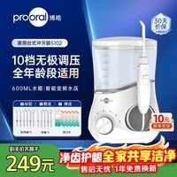 博皓(prooral)冲牙器台式家用洗牙器冲洗器声波洁牙器水牙线牙结石牙垢去除工具医用牙齿清洁器 5102 象牙白(家庭版台式)