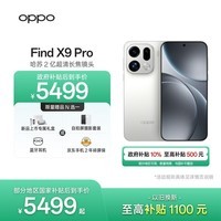 OPPO Find X9 Pro 16GB+512GB 霜白 哈苏2亿超清长焦镜头 天玑9500旗舰芯 拍照 智能手机 国家补贴