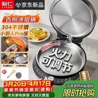 利仁（Liven）新品小钢人Pro不锈钢电饼铛家用0涂层38MM深盘可调火2000W双面加热电饼档烙饼锅早餐机LR-XGR3297