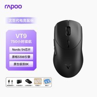 雷柏（Rapoo）VT9二代双8K版 中大手无线/有线双模游戏鼠标 轻量化设计原相3398三角洲行动fps吃鸡电竞鼠标 黑色