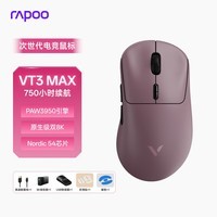 雷柏(Rapoo)VT3MAX二代双8K版 中大手无线/有线双模游戏鼠标 PAW3950引擎人体工学设计原生8K+8K回报率 冰莓粉