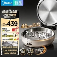 美的(Midea)电饼铛 小钢炮0涂层316L不锈钢电饼档 家庭用40mm超深双面加热 煎饼锅烤肉锅烙饼锅早餐机电煎锅s1