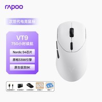 雷柏（Rapoo）VT9二代双8K版 中大手无线/有线双模游戏鼠标 轻量化设计原相3398三角洲行动fps吃鸡电竞鼠标 黑白