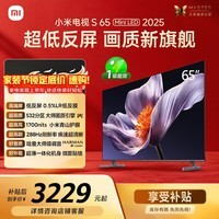 小米（MI）电视S65 Mini LED 年度新品 65英寸 澎湃OS 低反屏 532分区1700nits L65MB-S一级能效以旧换新