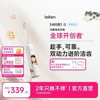 徕芬二代扫振电动牙刷i2ABS款 深度清洁护龈成人牙刷焕新升级款 白色 情侣送男/女友生日礼物