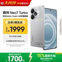 realme【国家补贴】真我Neo7 Turbo oppo天玑9400e 超薄续航大电池直屏 智能游戏AI性能手机12+256透明灰