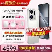OPPO【咨询有礼】OPPO Find X9 Pro 旗舰手机 哈苏2亿超清长焦镜头 全网通5G 全新 智能 拍照手机OPPO 霜白 12+512GB 官方标配【OPPO壕礼3选1+全国联保】