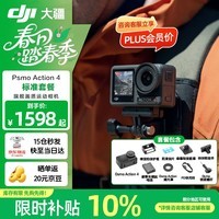 大疆（DJI）Osmo Action4 灵眸 运动相机 拍摄vlog 摩托车骑登山行运动摄像机 手持摄录装备 Action 4标准套餐 标配 官方标配