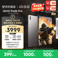 iQOO Pad6 Pro 12GB+256GB 灰晶 国家补贴 第五代骁龙8至尊版 4K游戏电竞大屏 13000mAh 平板电脑 vivo