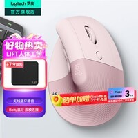罗技(Logitech)Lift无线蓝牙鼠标 人体工学系列垂直静音鼠标 Vertical立式中小手电脑办公鼠标双模Mac 多设备家用 Lift粉色(带Bolt接收器)
