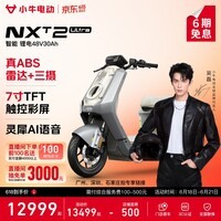 小牛电动【直播间抽3000免单】NXT2 Ultra电动自行车新国标锂电长续航通勤代步成人男女电动车 到店自提