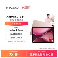 OPPO Pad 4 Pro【国家补贴】13.2英寸平板电脑 高通骁龙8至尊版芯片 8GB+256GB 晨曦微光