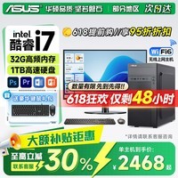 华硕(ASUS)【14代酷睿i7】台式电脑主机独显商务办公家用游戏设计渲染企业补贴组装电脑整机全套 C:酷睿i7/16G/1TB/4G超清独显 华硕主机+24寸显示器(蓝光护眼)