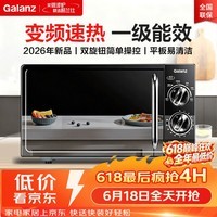 格兰仕变频微波炉20L家用 一级能效省电低噪音 平板易清洁加热均匀 双旋钮易操控 小型款2026年新品V-DG