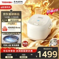 东芝(TOSHIBA)【价保618】 小白露2.0真空电饭煲4-5人0涂层钛内胆家用电饭锅保温预约IH加热4升RC-15VOXC