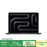 Apple/苹果MacBook Pro16英寸M4 Max(14+32核)36G 8T深空黑色笔记本电脑Z1FV0005A【教育优惠】
