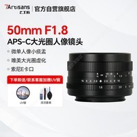 七工匠索尼定焦镜头 E卡口 黑色50mmF1.8微单镜头 大光圈定焦人像风景手动小痰盂a7m4  zv-e10二代 a7c2 