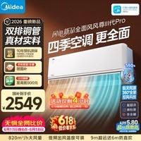 美的空调 风尊三代PRO 大1.5匹 一级能效全面舒适风 四季空调 双排纯铜管 卧室空调挂机KFR-35GW/MXC3P