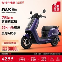 小牛【直播间抽3000免单】NX Citi 2026电动摩托车铅酸电池 智能长续航高速通勤成人电摩 到店自选