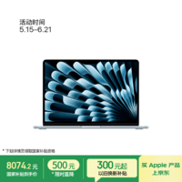 Apple/苹果AI/MacBook Air13英寸M5 (10+10核) 16G 1T天蓝色笔记本电脑MDHJ4CH/A