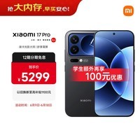 小米（MI）小米 17 Pro 妙享背屏 徕卡光影大师 第五代 骁龙 8 至尊版 黑色 12GB+512GB 5G手机 国家补贴