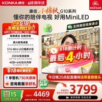 康佳电视小棉袄 85英寸576分区MiniLED 4+64GB内存 远程视频操控【价保618】85G10平板电视机国家补贴