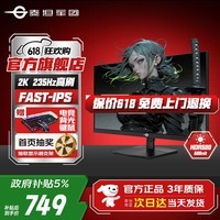 泰坦军团27英寸2K235Hz电竞显示器FastIPS快速液晶屏1MS响应200Hz小金刚10BIT游戏电脑显示屏外接笔记本PS5 【升级】2K 235Hz高刷 P2710R2+