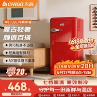 志高复古冰箱小型大容量家用租房电冰箱 化妆品网红冰箱冷藏冷冻一级能效小冰箱节能省电 【中国红】88L复古冰箱【颜值百搭 分区净味】