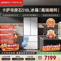 卡萨帝（Casarte）原石518L小机皇多门冰箱超薄嵌入低氧窖藏自动制冰双系统 517同款  BCD-518WGCFDMGWUU1