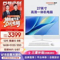 酷开 创维电脑 27英寸高清一体机电脑 办公台式主机（12代酷睿i5-12450H 16G 512G WiFi 蓝牙）白
