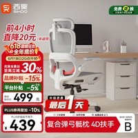 西昊B100Pro 人体工学椅办公椅电脑椅人工力学座椅电竞椅子4D联动扶手