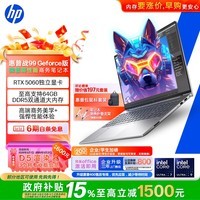 惠普（HP）战99 16英寸高性能AI轻薄电脑 酷睿二代Ultra7 255H RTX5060 64G 1T 2.5K屏