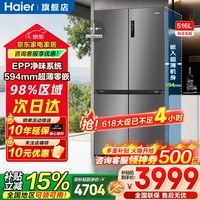 海尔（Haier）冰箱516升十字对开门T型四开门超薄零嵌入式一级能效干湿分储除菌家用大容量电冰箱国家补贴15% 博卡灰+594mm专业超薄零嵌+母婴三档变温