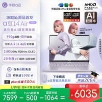 华硕a豆14 Air 2026 超轻薄AI笔记本电脑 AI9 H 465 32G 1T 2.8K 高刷超亮屏 990克超轻 18小时续航 紫