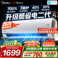 美的（Midea）【8.5折国家补贴】美的空调挂机 酷省电二代 大1.5匹/1匹 pro ultra新一级能效变频冷暖除湿纯铜管 酷省电二代 26年新品 大1匹 海思AI芯片