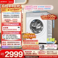 美的（Midea）【价保618】熊墩墩滚筒洗衣机全自动 1.36洗净比 12KG大容量纯平全嵌 MG12F1 固色 以旧换新 补贴