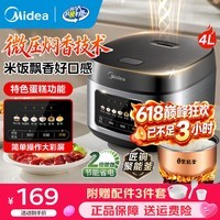 美的电饭煲电饭锅2-3-4-5-6-8个人 多功能智能煮饭锅 蒸饭锅 米饭锅
【匠铜聚能釜】彩屏 4L 微压焖香