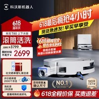 科沃斯【保价618】T80扫地机器人扫拖洗烘一体自动清洗恒压滚筒洗地机器人智能语音全自动上下水版